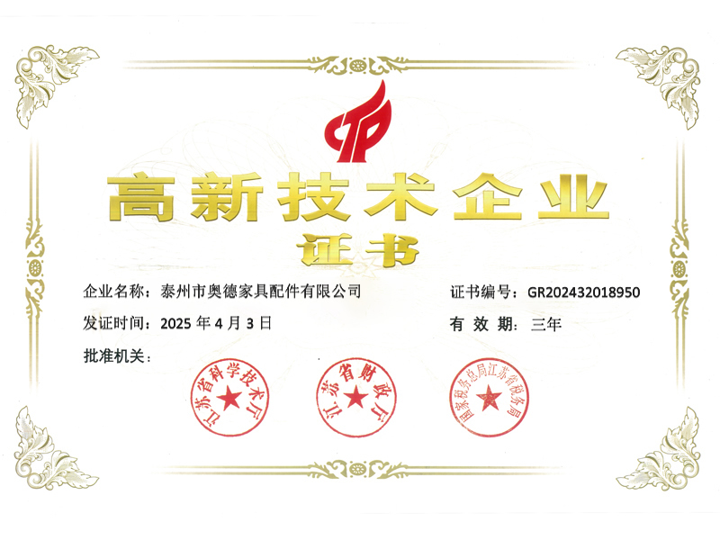 高新技术企业